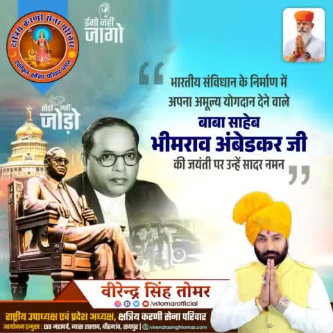 भारतीय संविधान के निर्माण में महत्वपूर्ण भूमिका निभाने वाले, समाज सुधारक #भारतरत्न बाबा साहेब भीमराव अंबेडकर जी की जयंती पर उन्हें शत्-शत् नमन 🙏🏻🇮🇳💐
#bheemravambedkarji 
#ConstitutionofIndia