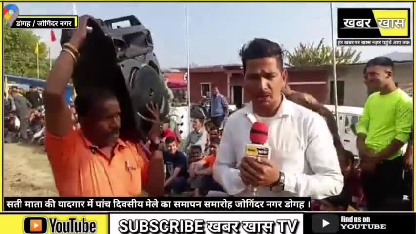 सती माता की यादगार में पांच दिवसीय मेले का समापन समारोह जोगिंदर नगर डोगह । #mela #jogindernagar #khabarkhastv