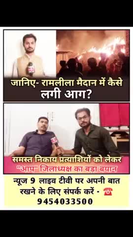 न्यूज 9 लाइव टीवी पर अपनी बात रखने के लिए संपर्क करें- 9454033500 
#ashishbhaiyarudraksh #JournalistRudr #ashishsharma