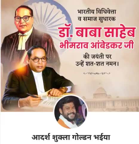 भारतीय संविधान के निर्माता एवं भारत रत्न बाबा साहब भीमराव अम्बेडकर जी की जयंती पर उन्हें मेरा कोटि-कोटि नमन !

#AmbedkarJayanti2023