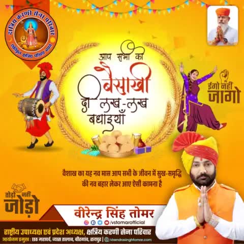अन्नदाता की खुशी एवं समृद्धि के पर्व #बैसाखी की ढेरों बधाई एवं शुभकामनाएँ 🌸💐
यह उल्लास पर्व आप सभी के जीवन में समृद्धि का प्रकाश आए ऐसी कामना है। 
#Baisakhi2023
#baishakhivibes #baishakhispecial