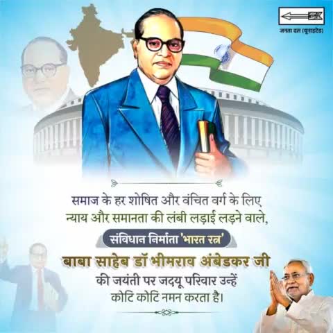 समाज के हर पीड़ित और वंचित वर्ग के लिए न्याय और समानता की लंबी लड़ाई लड़ने वाले भारत रत्न #बाबा_साहेब डॉक्टर #भीमराव_अंबेडकर जी की जयंती पर  उन्हें कोटि कोटि नमन।
#BRAmbedkar #AmbedkarJayanti