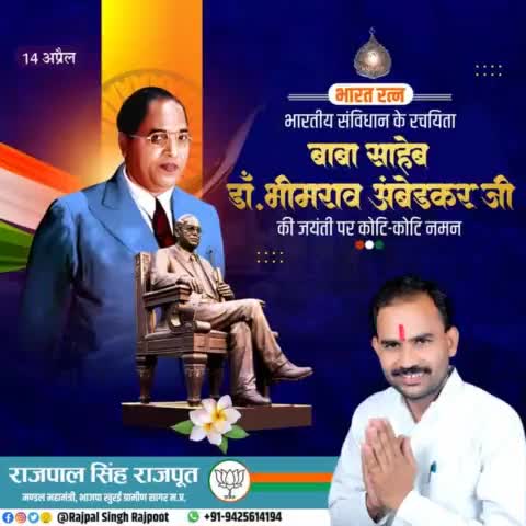 भारत रत्न, भारतीय संविधान के रचयिता बाबा साहेब डॉ. भीमराव अंबेडकर जी की जयंती पर कोटि कोटि नमन।

#drbhimraoambedkar