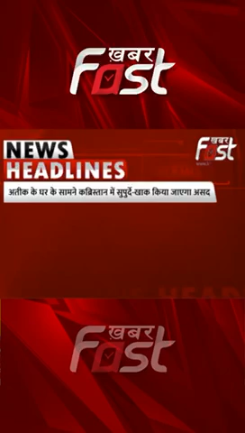 अतीक की फरार पत्नी शाइस्ता कर सकती है सरेंडर 

#AtiqueAhmed #AtiqueAhmedNews #KhabarFast