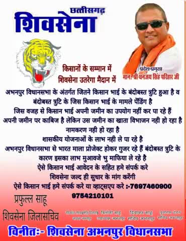 #किसान भाई ध्यान दे बहुत जल्दी #शिवसेना #अभनपुर के द्वारा #बंदोबस्त #त्रुटि में सुधार के #मांग करेगा कॉल करे 7697460900