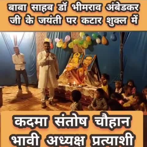 #कदमा_संतोष_चौहान_भावी_अध्यक्ष_प्रत्याशी

#कटार_शुक्ल