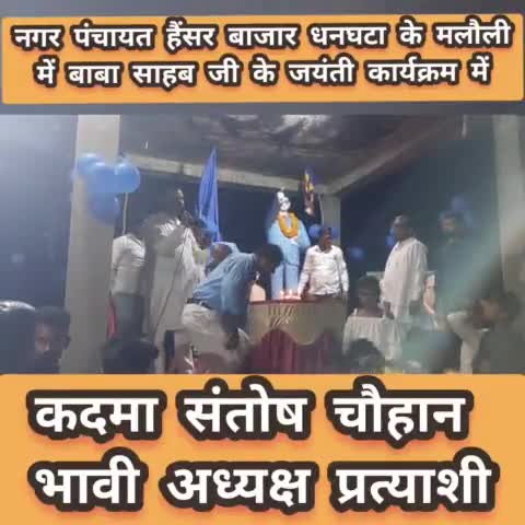 #कदमा_संतोष_चौहान_भावी_अध्यक्ष_प्रत्याशी

#मलौली