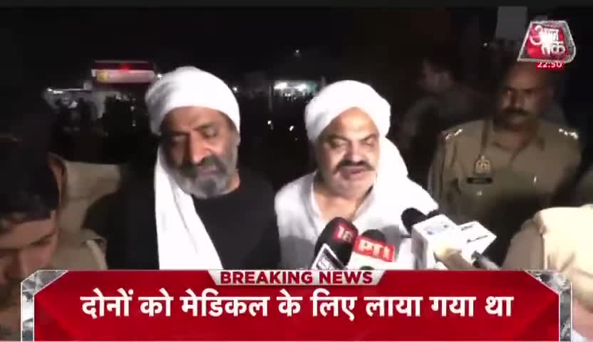कुछ इस तरह मारा गया माफिया अतीक अहमद और अशरफ अहमद।

मीडिया कैमरों के सामने ही मार दी ताबड़तोड़ गोली।

#AtiqueAhmed