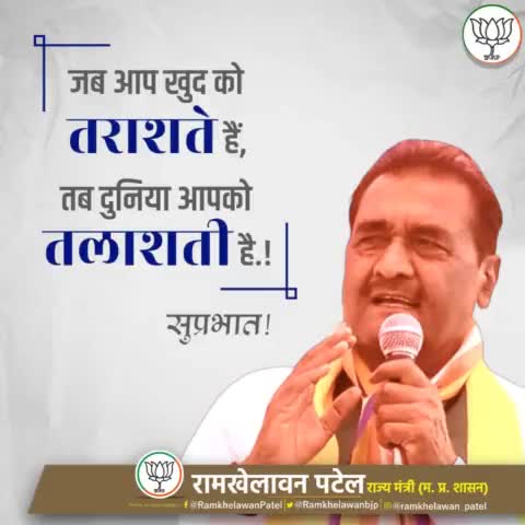 जब आप खुद को तराशते हैं,
तब दुनिया आपको तलाशती है.!
सुप्रभात 🙏
#thoughtoftheday