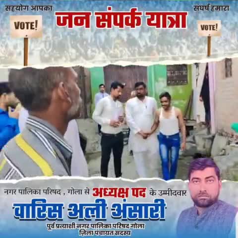 #जनसम्पर्क
#नगर_पालिका_परिषद गोला गोकर्णनाथ
#वारिस_अली_अन्सारी