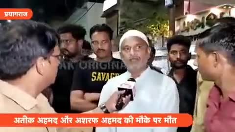 अतीक अहमद अौर अशरफ अहमद के हत्या का आंखों देखा हाल।#atikahmed #uppolitics #ashrafahmed #आईपीएल