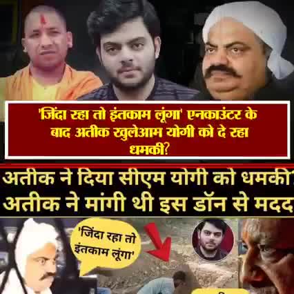 अतीक ने दिया सीएम योगी को धमकी अतीक ने मांगी थी इस डान से मदद खबर आई#क्राइम#योगी#अतीक#वाराणसी#गाजीपुर#चंदौली#यूपी