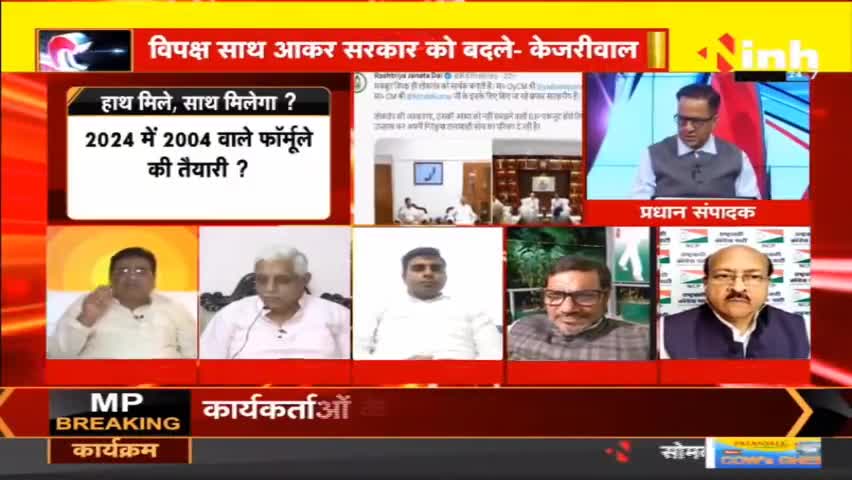 डॉ. हिमांशु द्विवेदी चर्चा : चुनाव 2024 विपक्षी एकता बनाएंगे मोदी को हराएंगे ? #RahulGandhi #TejashwiYadav #NitishKumar #DelhiNews #LokSabhaElections #Congress #Mission2024 #BJP  #LokSabhaPolls2024 #HindiNews #LokSabhaElections
