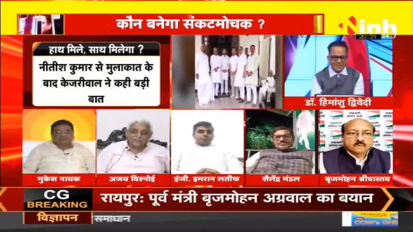डॉ. हिमांशु द्विवेदी चर्चा : चुनाव 2024 विपक्षी एकता बनाएंगे मोदी को हराएंगे ? #RahulGandhi #TejashwiYadav #NitishKumar #DelhiNews #LokSabhaElections #Congress #Mission2024 #BJP  #LokSabhaPolls2024 #HindiNews #LokSabhaElections