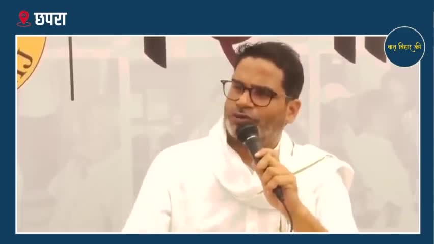 छपरा  - प्रशांत किशोर से जानिए गांव में क्या है सरकारी स्वास्थ्य सेवाओं का हाल।#baatbiharki #prashantkishor #hospital_condition #jansuraaj #jansuraajpadyatra