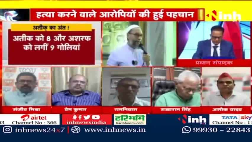 डॉ. हिमांशु द्विवेदी चर्चा : अतीक खत्म सवाल बाकी ! | Atique Ahmed News 
#AtiqueAhmed #AtiqueAhmedUpdates #YogiAdityanath #BJP #UPNews #UttarPradesh #AshrafAhmed #Prayagraj