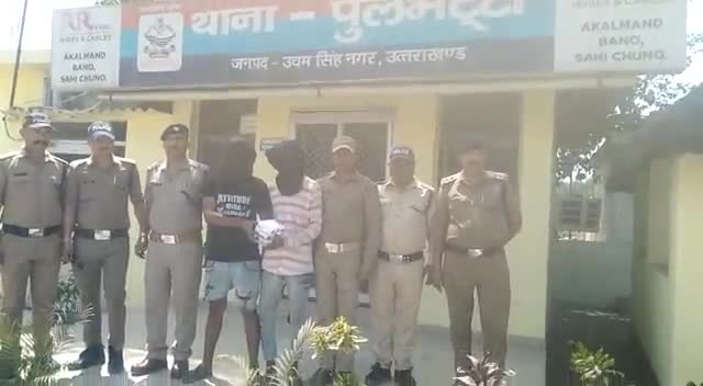 लगभग 1 लाख 60 हज़ार रुपए की #अवैध #स्मैक के साथ 02 आरोपियों को #पुलभट्टा #पुलिस ने किया #गिरफ्तार #uttarakhand