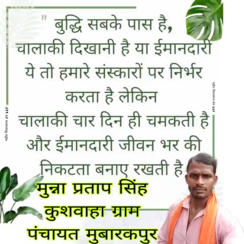 #बस इतनी सी #कहानी थी मेरी #मोहब्बत की 
#मौसम की तरह तुम #बदल गए 
और #फसल की तरह हम #बर्बाद हो गए, 
#मुन्ना_प्रताप_सिंह_कुशवाहा_ग्राम_पंचायत_राज_मुबारकपुर_मढ़ौरा_विधानसभा_क्षेत्र