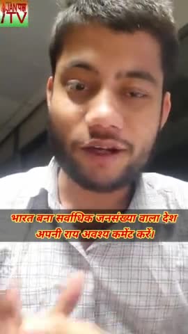 भारत बना सर्वाधिक जनसंख्या वाला देश। Most Population County is Now India.
#breakingnews #janpakshtv