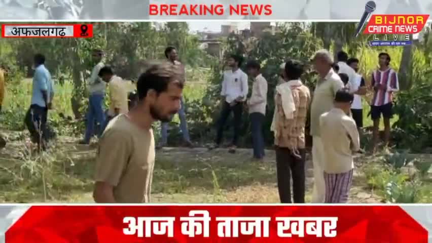 अफजलगढ़ : के गांव सीरवासूचंद मे हुई बुजुर्ग की दर्दनाक मौत के बाद 5 लाख का मुआवजा दिलाए जाने की मांग #afzalgarh