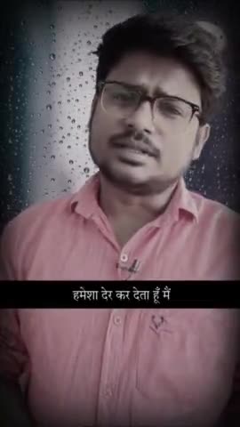 #poetry #pawan_raaz
हमेशा देर कर देता हूँ मैं...