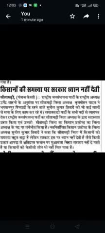 Bihar sarkar Bihar ke kisanon ko Rahat dene mein aanakani karta hai national president of #rashtriy #Jansambhavna# party# Upendra# Sahni #rjp#