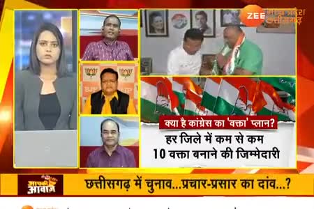 "वक्ता" चयन अभियान
कांग्रेस की आवाज़!

Zee न्यूज़ "आपकी आवाज़" - 6

#कांग्रेसकीआवाज़ #वक्ता चयन