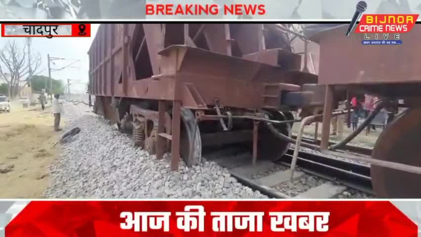 बिजनौर : चांदपुर रेलवे स्टेशन पर मची अफरा - तफरी चलती मालगाड़ी पटरी से उतरी बड़ा हादसा टला #bijnornews #chandpur@