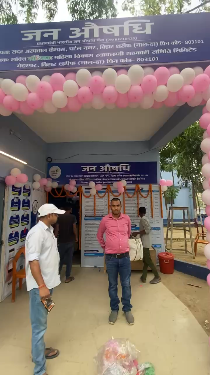 सदर अस्पताल में खुली जन औषधि केंद्र, अब पाये सारी दवा पर 50-70% की छूट ।

आइए जानते है संचालक से पूरी जानकारी !!
 
 #सदरअस्पताल #जनऔषधि #बिहारशरीफ़