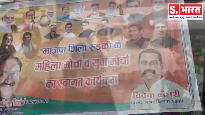#रुड़की को जिला बनाए जाने की मांग शासन स्तर पर उठाई जाएगी,चुनाव में #भाजपा युवा मोर्चा और महिला मोर्चा का विशेष योगदान
