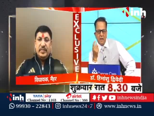 #MLANarayanTripathi #MLA #MadhyaPradesh #BJP #Maihar #MPNews #NewsPromo #DrHimanshuDwivedi #INH24x7