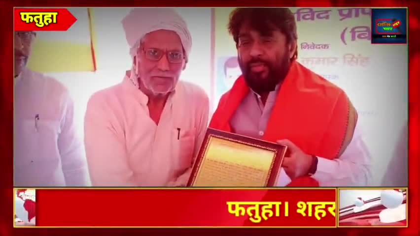 फतुहा: दीक्षा, शिक्षा और परीक्षा कार्यक्रम में शामिल हुए विधान परिषद सदस्य प्रो.नवल किशोर यादव। #fatuha #news #school