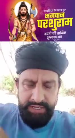 आप सभी को भगवान श्री परशुराम जन्मोत्सव की हार्दिक शुभकामनाएं।
#परशुराम #जयंती