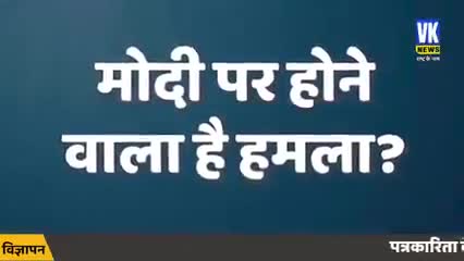 पीएम मोदी जी को राजीव गांधी की तरह उङाने की धमकी#craim newsindia#modi#breaking_news#india_news #varanasi#chandauli