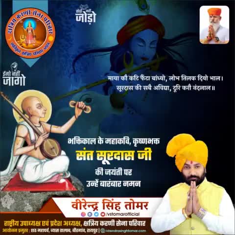 श्रीकृष्ण के अनन्य भक्त, भक्तिकाल के महाकवि संत #सूरदास_जी की जयंती पर उन्हें कोटिशः नमन 🙏🏻💐🌸
#krishn #lordkrishn #kanha #surdasjaynti #surdasji #सूरदास #raipur #raipurblog #raipurblogger