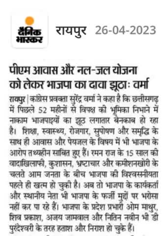 PM आवास और नल-जल योजना को लेकर भाजपा का दावा झूठा 

#आवास #pmaavas #पीएमआवास 
#ChhattisgarhNews #छत्तीसगढ़ #Chhattisgarh #chhattisgarhiya #BhupeshBaghel  #छत्तीसगढ़िया  #cg #सीजी #CGNews #भूपेश #भरोसा