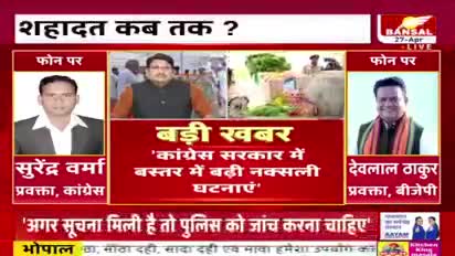 शहादत कब तक?

BANSAL न्यूज़  - 4

#नक्सलवाद  #Naksali #बस्तर #bastar 
#ChhattisgarhNews #छत्तीसगढ़ #Chhattisgarh #chhat
