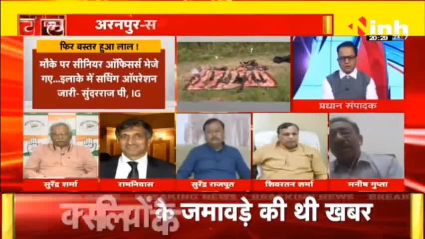 डॉ. हिमांशु द्विवेदी चर्चा : I छत्तीसगढ़ में फिर नक्सलियों का तांडव #NaxalAttackInChhattisgarh #NaxalAttack #Naxal #dantewadanews #NaxalAttackDantewada #HindiNews #CGNews #BhupeshBaghel #ChhattisgarhNews