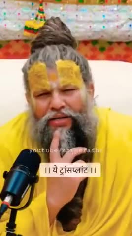 श्री प्रेमानंद जी महाराज के परवचन #guru ु#guru