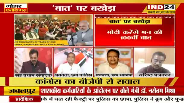 मन की "बात" पर बखेड़ा!

IND 24, "गोहार छत्तीसगढ़"  - 6

#मन_की_बात #अंधभक्त 
#ChhattisgarhNews #छत्तीसगढ़ #Chhattisgarh #chhat