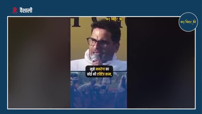 जिस गरीब बिहार से सबसे अधिक पलायन होता है वहां मनरेगा की जमीनी स्तिथि। #prashantkishor #jansuraaj #jansuraajpadyatra #manrega