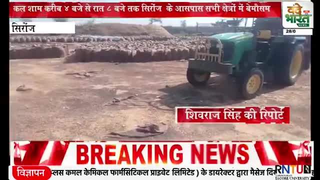 बेमौसम बारिश का कहर #खराब हुआ अनाज