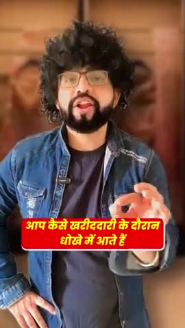 सरस्वती विहार: खरीदारी पसंद है? इस तरह आप छले जाते हैं #bekifaayatihindi #shopping #bekifaayati #saving #customer #investment