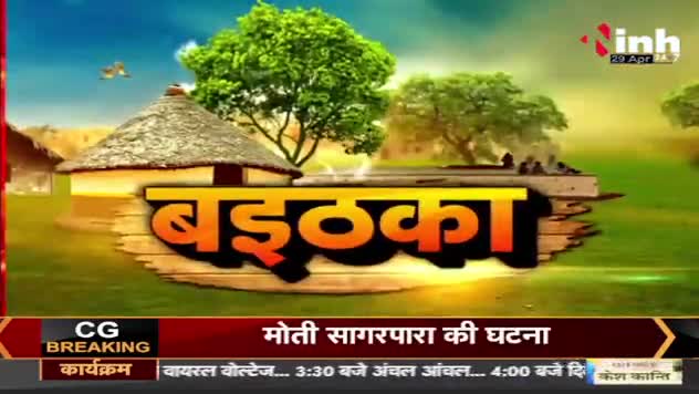 बिरनपुर म थमत नई हे सियासत!

Inh "बइठका", छत्तीसगढ़ी परिचर्चा  - 6

#सांप्रदायिक #sampradayik 
#ChhattisgarhNews #छत्तीसगढ़ #Chhattisgarh #chhat