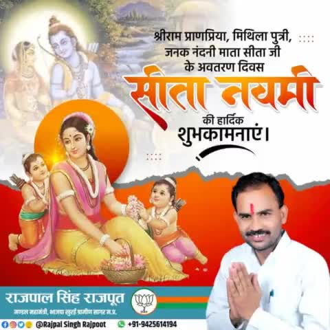 श्रीराम प्राणप्रिया, मिथिला पुत्री, जनक नंदनी माता सीता जी के अवतरण दिवस सीता नवमी की हार्दिक शुभकामनाएं।

#सीता_नवमी