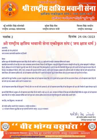#श्री_राष्ट्रीय_क्षत्रिय_भवानी_सेना
समय की मांग और समाज की आवश्यकता
#क्षत्रिय_जन_कल्याण_बोर्ड_आयोग_का_गठन_हो
09 मई राष्ट्रीय अवकाश घोषित हो