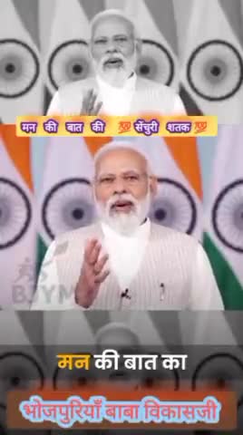 रेडियो पर प्रसारित PMमोदीजी की"मन की बात"💯वॉ एपिसोड आज है जिसका देश को बेसब्री से इंतजार #mankibaat #modi #news #india