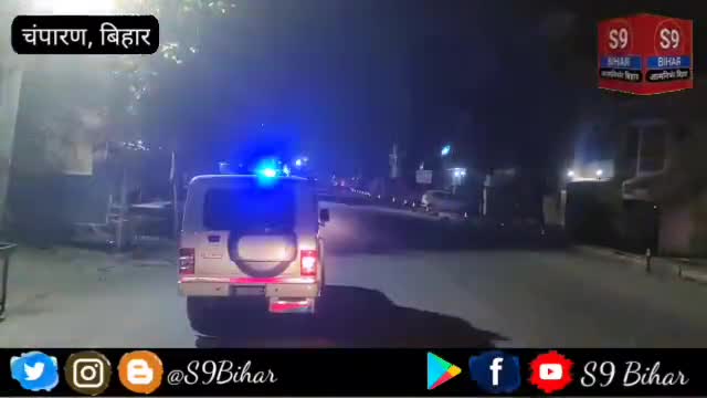 बेतिया पुलिस की रात्रि गश्ती का सच, क्या सच में पुलिसकर्मी है तैनात ।
#S9_Bihar_Bettiah_West_Champaran_Bihar #एस_9_बिहार