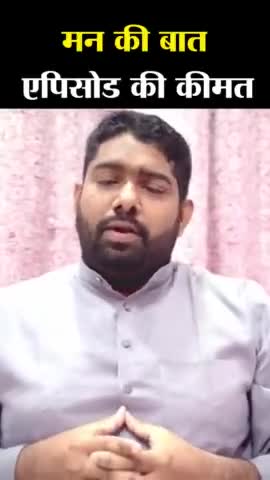 मोदीजी के " मन की बात" कार्यक्रम के वो चौंकाने वाले तथ्य जो बहुत कम लोगों को पता होंगे।
#MannKiBaat  #MannKiBaat100 #KarnatakaElection #congresss