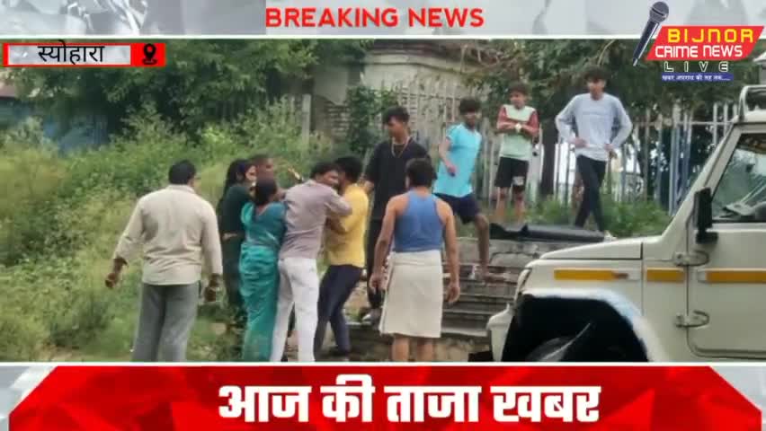 स्योहारा : घर के सामने पिकअप वाहन खड़ा करने पर हुआ बवाल दो पक्षो मे हुई जमकर मारपीट #BijnorNews #seoharanews